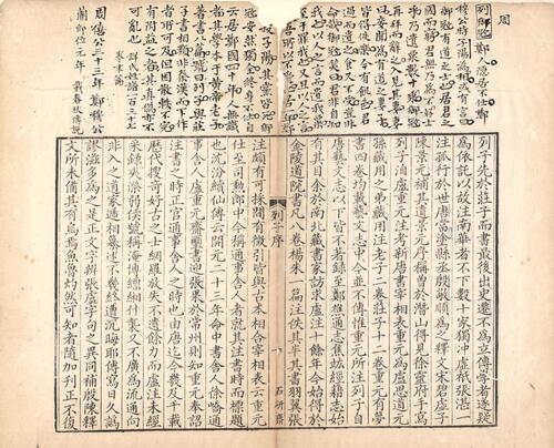 列子.八卷.唐.卢重元注.清嘉庆八年江都秦氏石研斋刊本