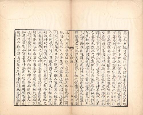 列子.八卷.唐.卢重元注.清嘉庆八年江都秦氏石研斋刊本