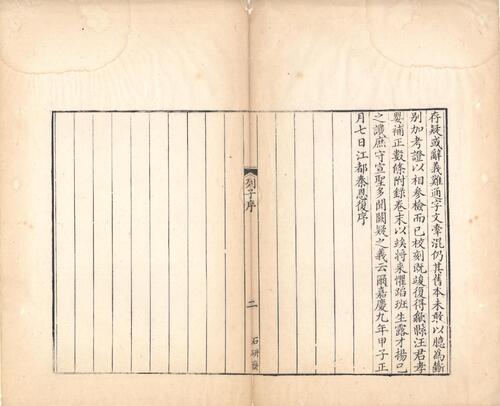 列子.八卷.唐.卢重元注.清嘉庆八年江都秦氏石研斋刊本