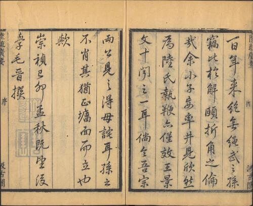 页面提取自－毛诗草木鸟兽虫鱼疏广要.四卷.毛晋撰.明崇祯时期毛氏汲古阁刊津逮秘书本