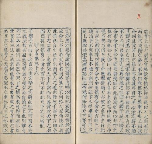 页面提取自－墨子.十五卷.墨翟著.清.黄丕烈校跋.明嘉靖三十一年福建芝城铜活字蓝印本-2