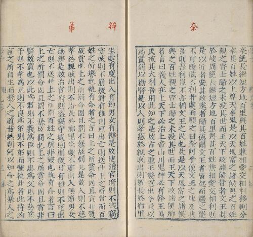 页面提取自－墨子.十五卷.墨翟著.清.黄丕烈校跋.明嘉靖三十一年福建芝城铜活字蓝印本-2