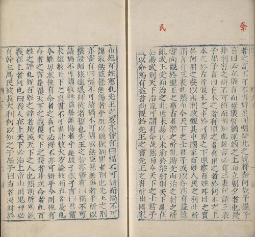 页面提取自－墨子.十五卷.墨翟著.清.黄丕烈校跋.明嘉靖三十一年福建芝城铜活字蓝印本-2