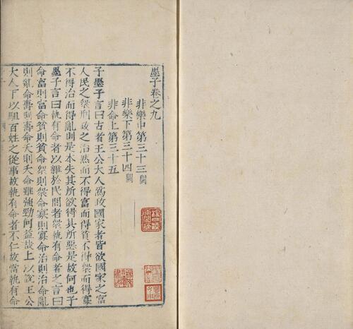 页面提取自－墨子.十五卷.墨翟著.清.黄丕烈校跋.明嘉靖三十一年福建芝城铜活字蓝印本-2