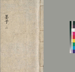 墨子.十五卷-2