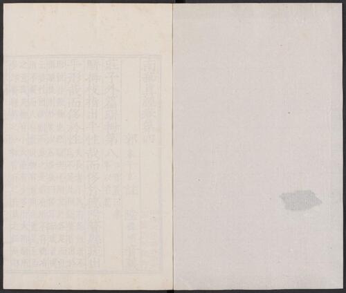 页面提取自－南华真经.10卷.晋郭象注.唐陆德明音义.明嘉靖时期顾氏世德堂刊本-4