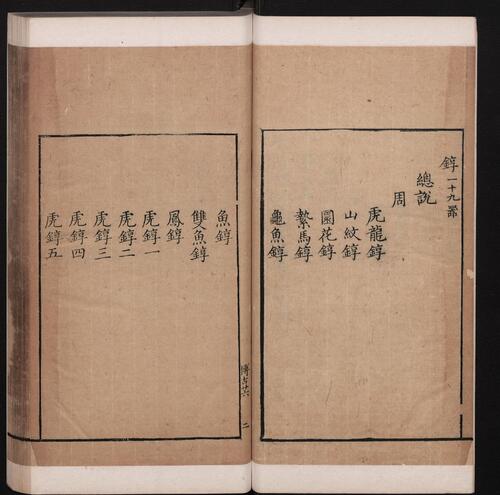 博古图录考正.卷16至30.三十卷.宋.王黼撰.明万历二十四年遂州郑朴校刊本-26