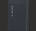 南华真经5