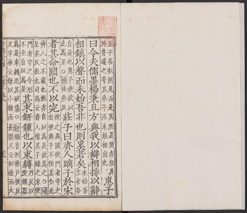 页面提取自－南华真经.10卷.晋郭象注.唐陆德明音义.明嘉靖时期顾氏世德堂刊本-10