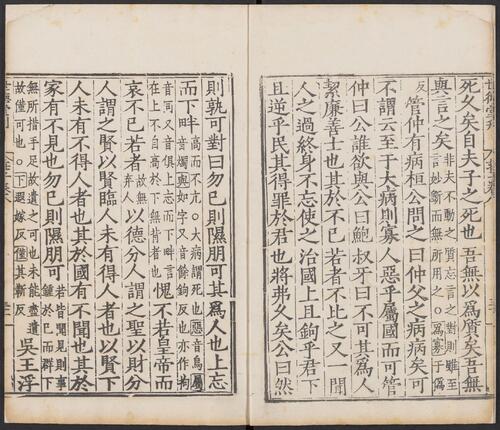 页面提取自－南华真经.10卷.晋郭象注.唐陆德明音义.明嘉靖时期顾氏世德堂刊本-10