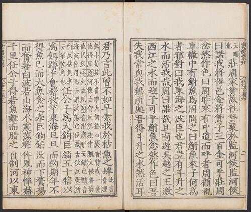 页面提取自－南华真经.10卷.晋郭象注.唐陆德明音义.明嘉靖时期顾氏世德堂刊本-11