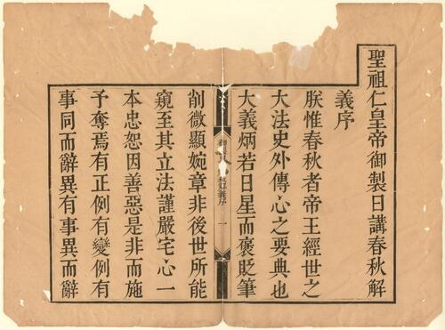 页面提取自－页面提取自－日讲春秋解义.六十四卷.总说一卷.库勒纳等奉敕编撰.清乾隆二年内府刊本
