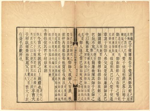 页面提取自－页面提取自－日讲春秋解义.六十四卷.总说一卷.库勒纳等奉敕编撰.清乾隆二年内府刊本-5