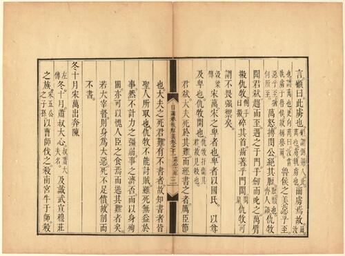 页面提取自－页面提取自－日讲春秋解义.六十四卷.总说一卷.库勒纳等奉敕编撰.清乾隆二年内府刊本-7