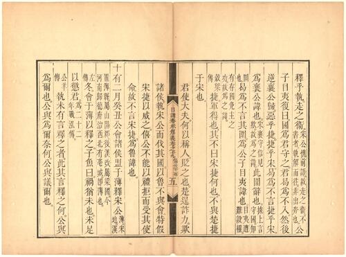 页面提取自－页面提取自－日讲春秋解义.六十四卷.总说一卷.库勒纳等奉敕编撰.清乾隆二年内府刊本-11
