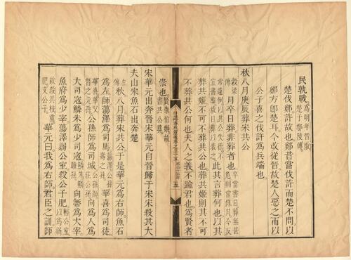 页面提取自－页面提取自－日讲春秋解义.六十四卷.总说一卷.库勒纳等奉敕编撰 (19)
