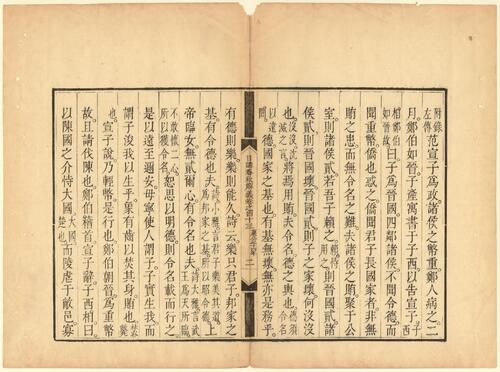 页面提取自－页面提取自－日讲春秋解义.六十四卷.总说一卷.库勒纳等奉敕编撰 (23)