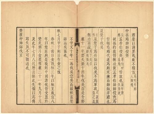 页面提取自－页面提取自－日讲春秋解义.六十四卷.总说一卷.库勒纳等奉敕编撰 (23)