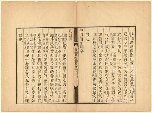 页面提取自－页面提取自－日讲春秋解义.六十四卷.总说一卷.库勒纳等奉敕编撰 (27)