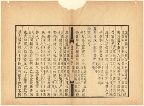 页面提取自－页面提取自－日讲春秋解义.六十四卷.总说一卷.库勒纳等奉敕编撰 (30)