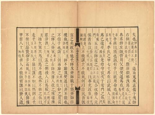 页面提取自－页面提取自－日讲春秋解义.六十四卷.总说一卷.库勒纳等奉敕编撰 (32)