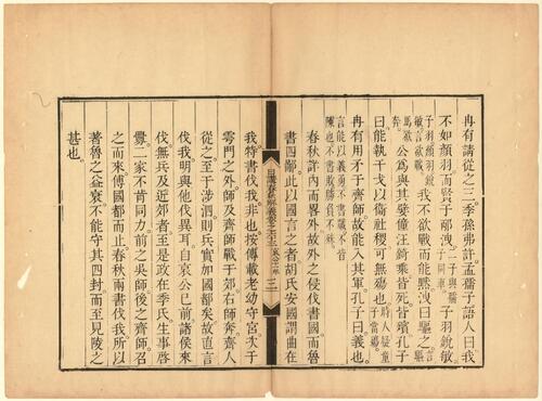 页面提取自－页面提取自－日讲春秋解义.六十四卷.总说一卷.库勒纳等奉敕编撰 (32)