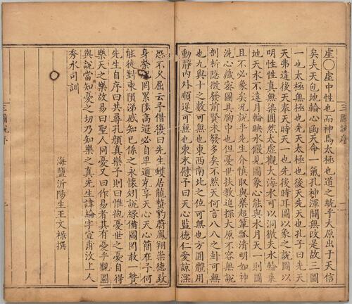 三图说.明.张纶编著.明隆庆时期刊本