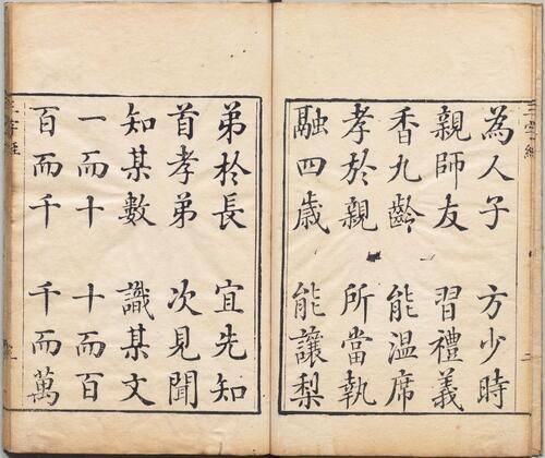 三字经.宋.王应麟编.清乾隆四十三年姑苏刊本