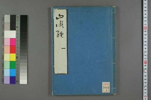 页面提取自-山海经.郭璞传.蒋应镐绘 页面提取自-山海经.郭璞传.蒋应镐绘