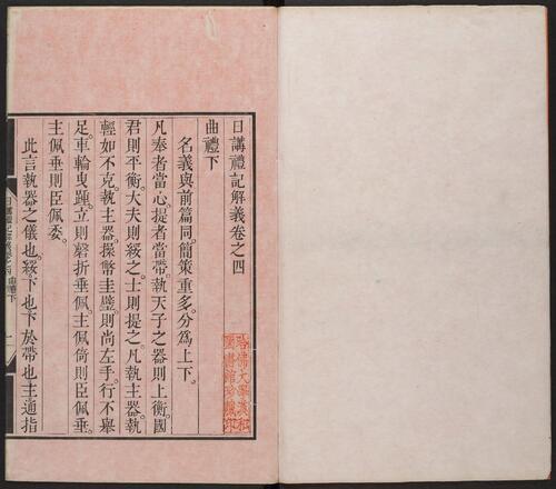 页面提取自－日讲礼记解义.卷01至32.总六十四卷.清鄂尔泰.张廷玉等编撰.清乾隆十四年武英殿刊本-2