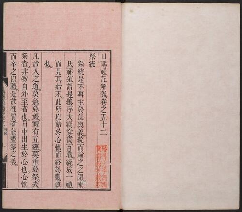页面提取自－日讲礼记解义.卷33至64.总六十四卷.清鄂尔泰.张廷玉等编撰 (13)
