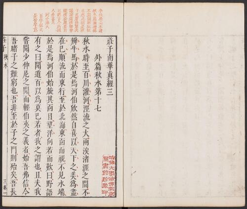 页面提取自－三子音义.20卷.闵齐伋评校.明末闵齐伋朱墨套印本-4