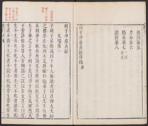 页面提取自－三子音义.20卷.闵齐伋评校.明末闵齐伋朱墨套印本-6