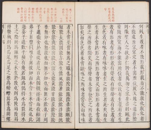 页面提取自－三子音义.20卷.闵齐伋评校.明末闵齐伋朱墨套印本-6