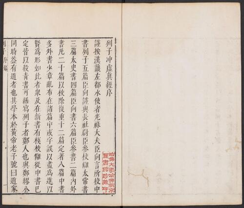 页面提取自－三子音义.20卷.闵齐伋评校.明末闵齐伋朱墨套印本-6