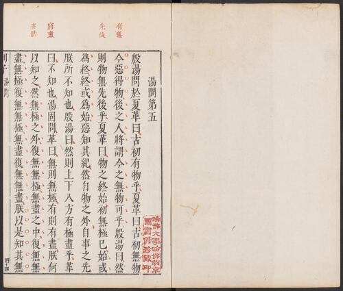 页面提取自－三子音义.20卷.闵齐伋评校.明末闵齐伋朱墨套印本-7