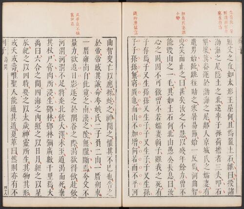 页面提取自－三子音义.20卷.闵齐伋评校.明末闵齐伋朱墨套印本-7