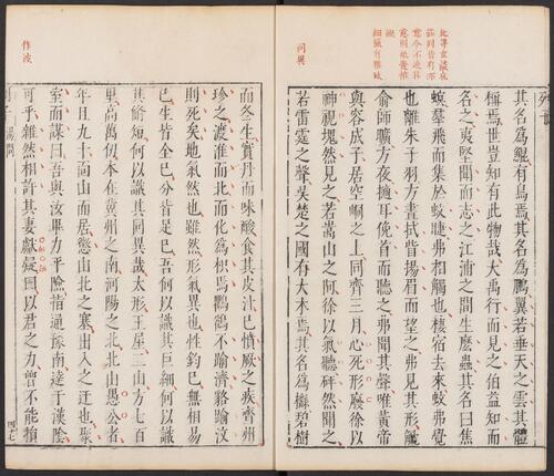 页面提取自－三子音义.20卷.闵齐伋评校.明末闵齐伋朱墨套印本-7