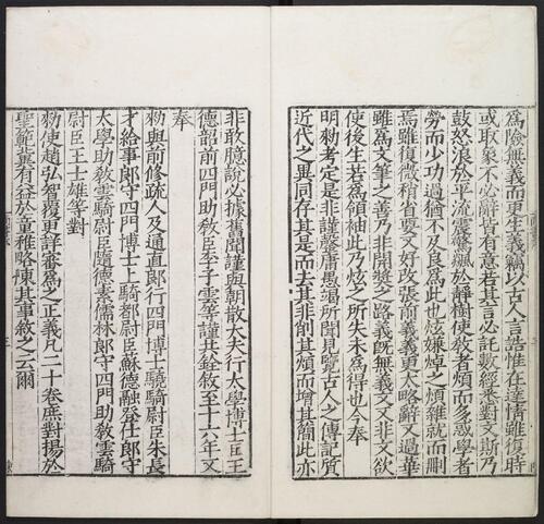 页面提取自－尚书注疏.二十卷.孔安国传.陆德明音义 .孔颖达疏.明嘉靖李元阳福建刻.明隆庆二年重修刊本