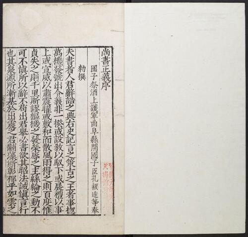 页面提取自－尚书注疏.二十卷.孔安国传.陆德明音义 .孔颖达疏.明嘉靖李元阳福建刻.明隆庆二年重修刊本