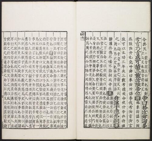 页面提取自－尚书注疏.二十卷.孔安国传.陆德明音义 .孔颖达疏.明嘉靖李元阳福建刻.明隆庆二年重修刊本-2