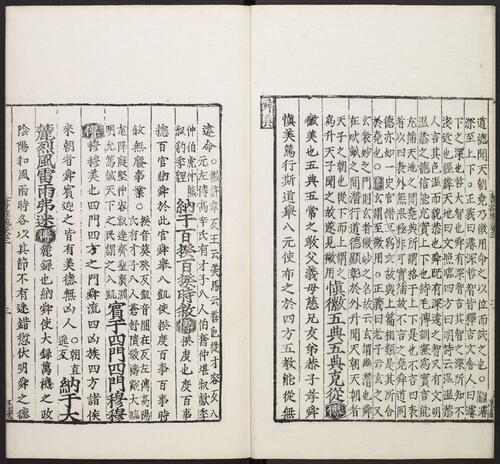 页面提取自－尚书注疏.二十卷.孔安国传.陆德明音义 .孔颖达疏.明嘉靖李元阳福建刻.明隆庆二年重修刊本-2