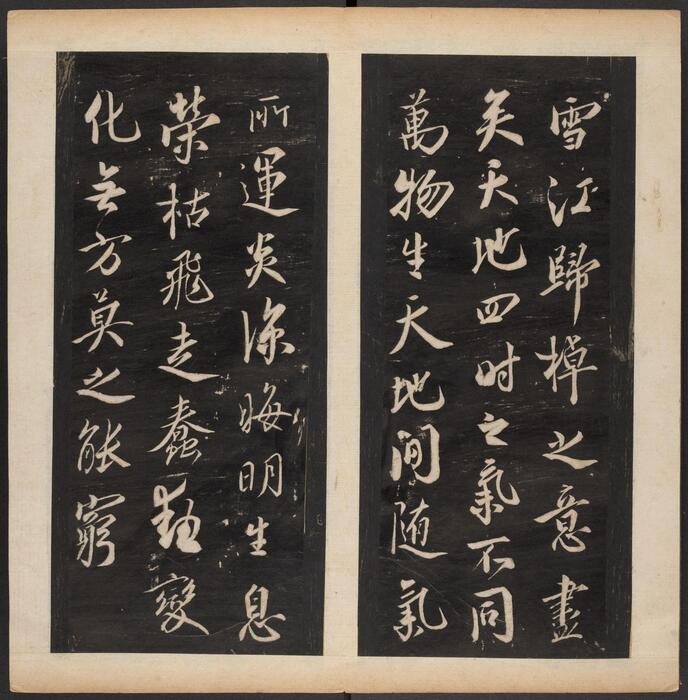 渤海藏真帖.8卷.明陈甫伸辑.章镛摹勒.清道光22年毕道远跋及藏印-4