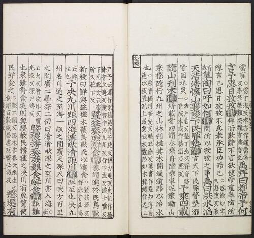 页面提取自－尚书注疏.二十卷.孔安国传.陆德明音义 .孔颖达疏.明嘉靖李元阳福建刻.明隆庆二年重修刊本-4