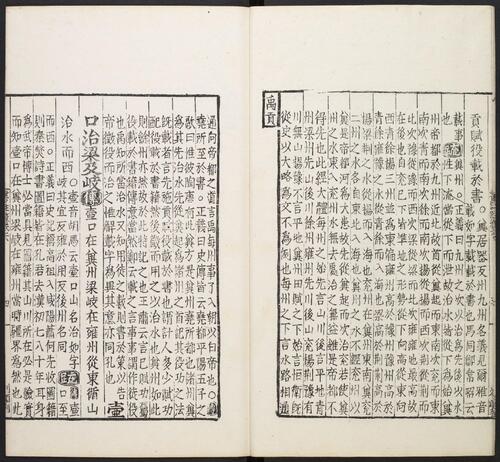 页面提取自－尚书注疏.二十卷.孔安国传.陆德明音义 .孔颖达疏.明嘉靖李元阳福建刻.明隆庆二年重修刊本-5