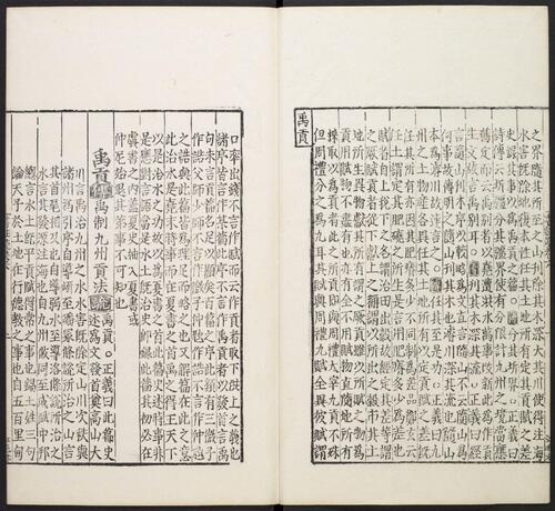 页面提取自－尚书注疏.二十卷.孔安国传.陆德明音义 .孔颖达疏.明嘉靖李元阳福建刻.明隆庆二年重修刊本-5