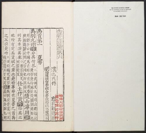 页面提取自－尚书注疏.二十卷.孔安国传.陆德明音义 .孔颖达疏.明嘉靖李元阳福建刻.明隆庆二年重修刊本-5