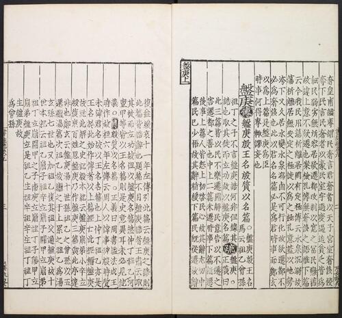 页面提取自－尚书注疏.二十卷.孔安国传.陆德明音义 .孔颖达疏.明嘉靖李元阳福建刻.明隆庆二年重修刊本-7