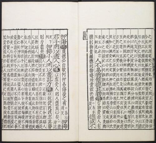 页面提取自－尚书注疏.二十卷.孔安国传.陆德明音义 .孔颖达疏.明嘉靖李元阳福建刻.明隆庆二年重修刊本-10