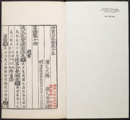 页面提取自－尚书注疏.二十卷.孔安国传.陆德明音义 .孔颖达疏.明嘉靖李元阳福建刻.明隆庆二年重修刊本-12